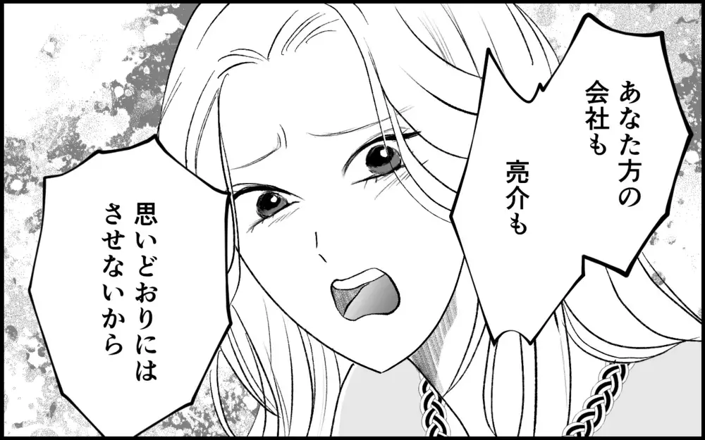 娘「たかが下請けのくせに！」父「実は…」甘く見る彼女に告げられた会社の実態【元カノを嫁にしたい義母の思惑 第13話】