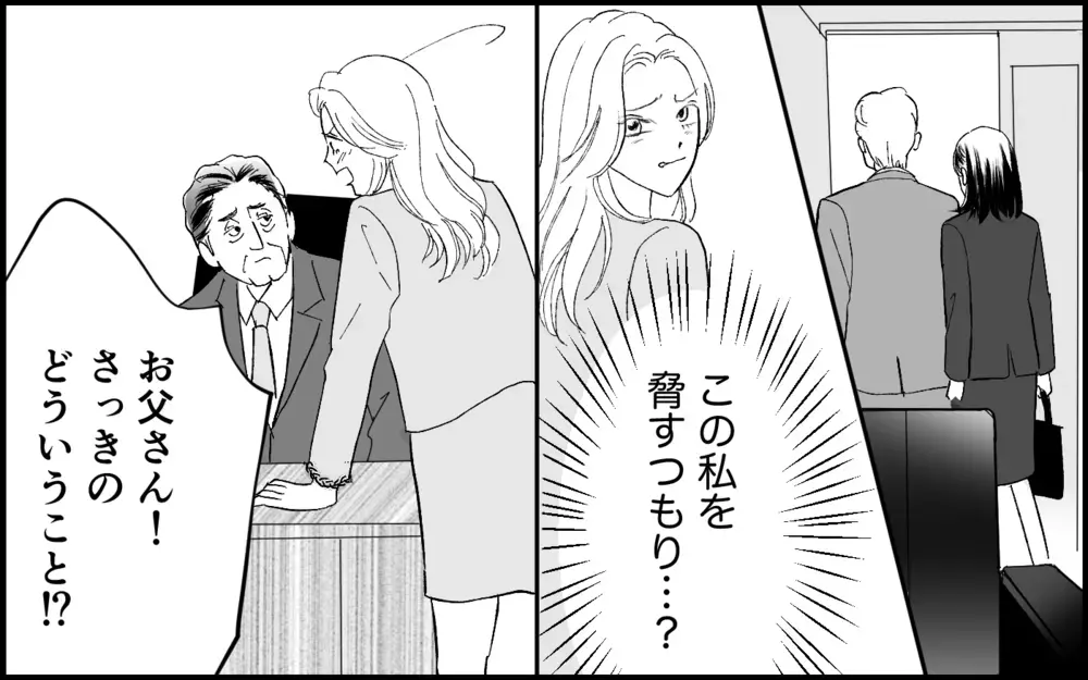 美貌も家柄も…私は完璧なのに！どうして私を選ばないの？ 彼女が夫に固執する理由【元カノを嫁にしたい義母の思惑 第14話】