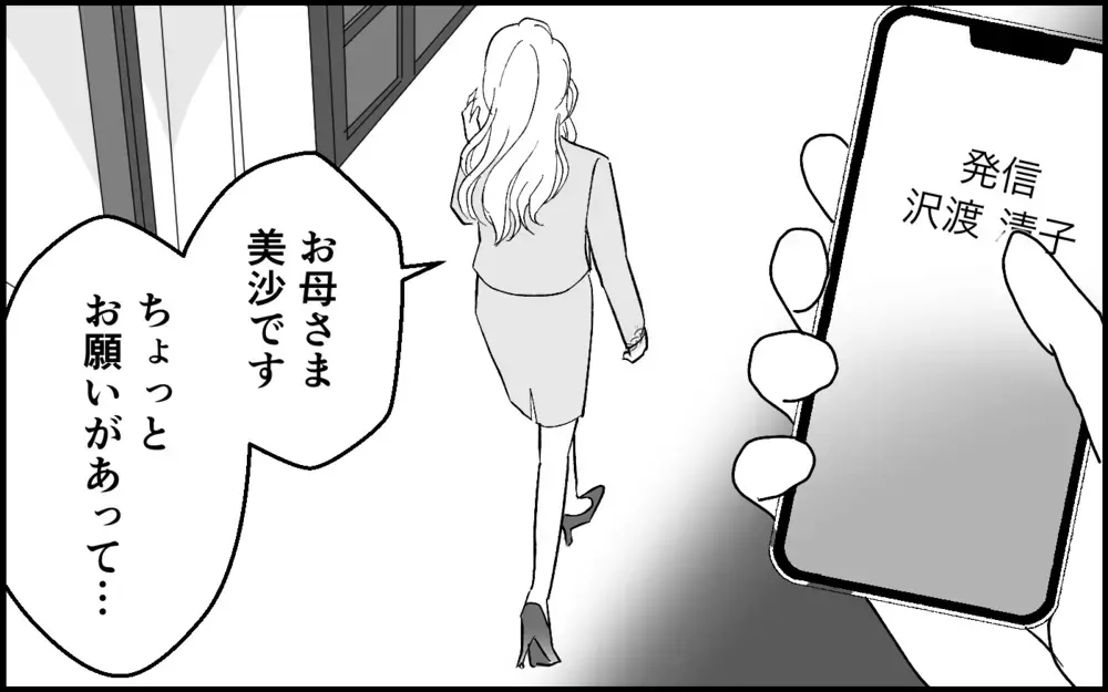 美貌も家柄も…私は完璧なのに！どうして私を選ばないの？ 彼女が夫に固執する理由【元カノを嫁にしたい義母の思惑 第14話】