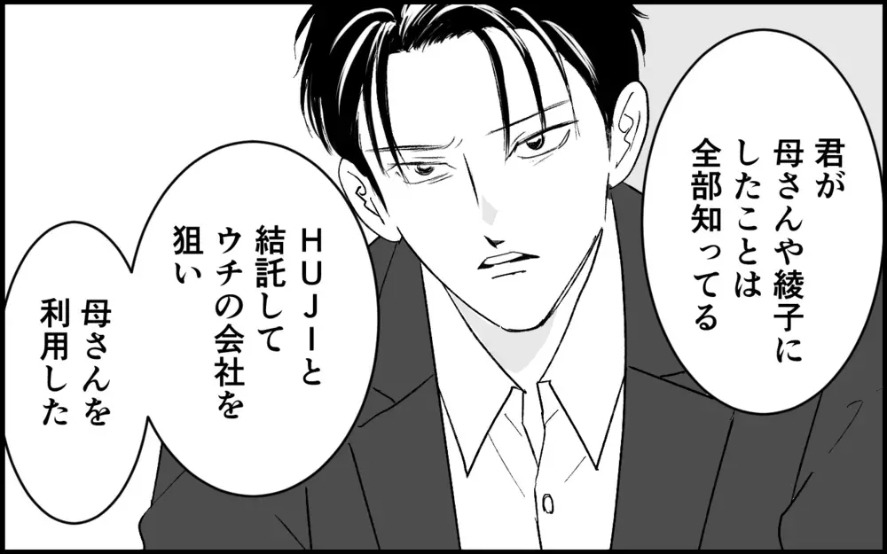 「やっと迎えにきてくれたのね」歪んだ独占欲が暴走！ 元カレにきっぱり拒否された彼女は…【元カノを嫁にしたい義母の思惑 第15話】