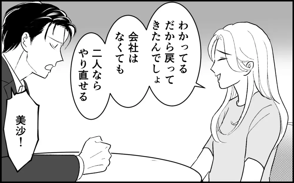 「やっと迎えにきてくれたのね」歪んだ独占欲が暴走！ 元カレにきっぱり拒否された彼女は…【元カノを嫁にしたい義母の思惑 第15話】