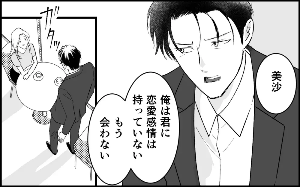 「やっと迎えにきてくれたのね」歪んだ独占欲が暴走！ 元カレにきっぱり拒否された彼女は…【元カノを嫁にしたい義母の思惑 第15話】