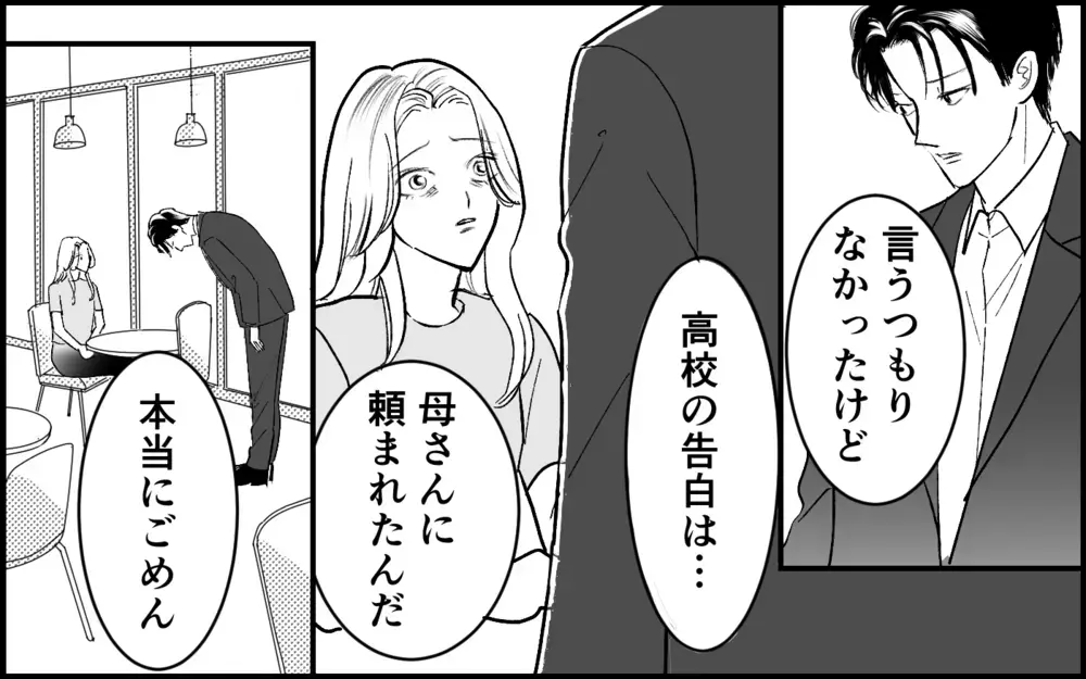 「やっと迎えにきてくれたのね」歪んだ独占欲が暴走！ 元カレにきっぱり拒否された彼女は…【元カノを嫁にしたい義母の思惑 第15話】