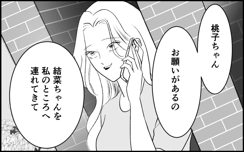 「やっと迎えにきてくれたのね」歪んだ独占欲が暴走！ 元カレにきっぱり拒否された彼女は…【元カノを嫁にしたい義母の思惑 第15話】