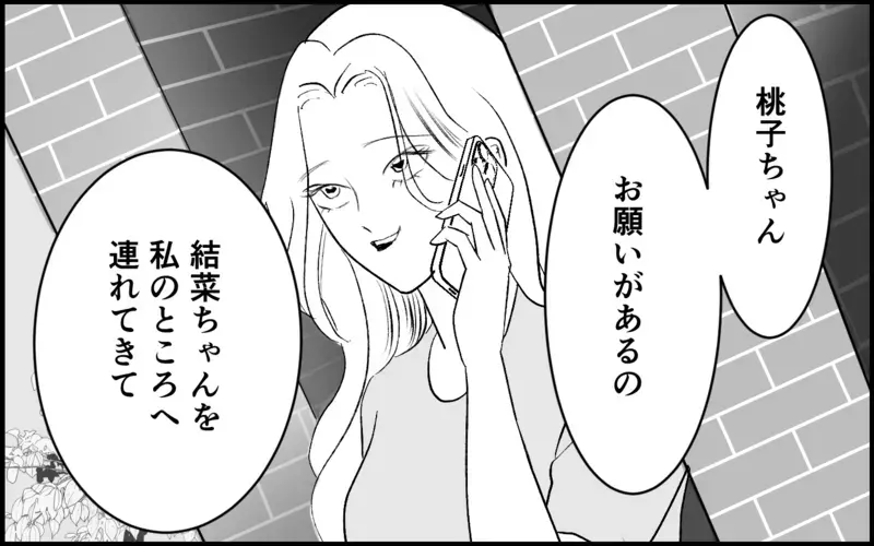 「やっと迎えにきてくれたのね」歪んだ独占欲が暴走！ 元カレにきっぱり拒否された彼女は…【元カノを嫁にしたい義母の思惑 第15話】