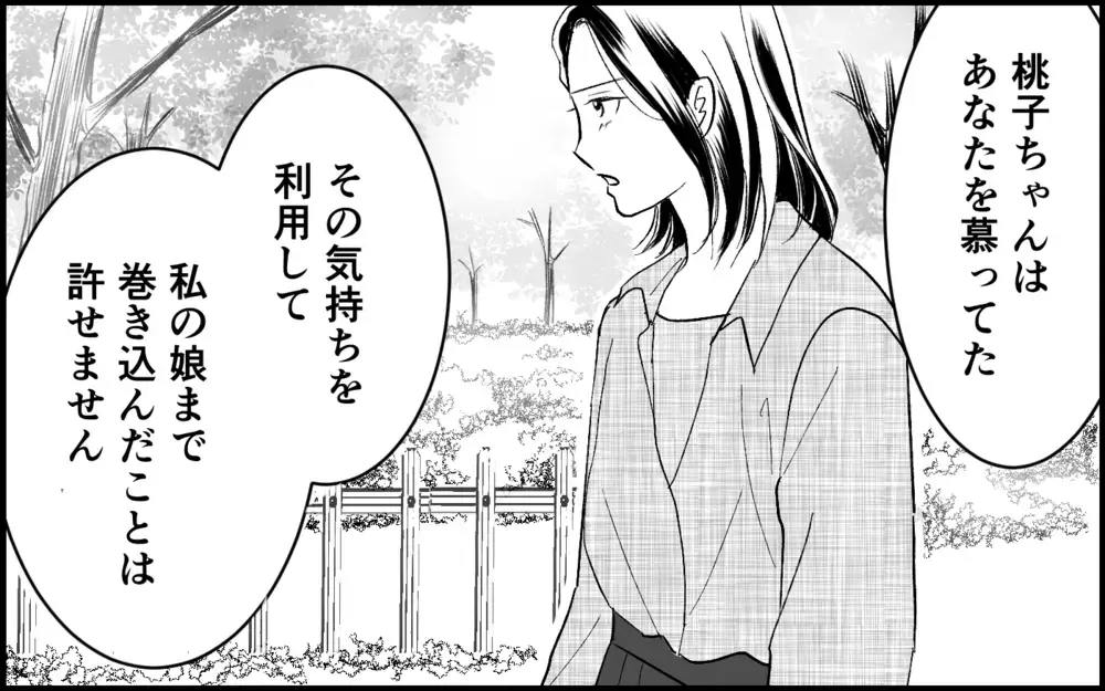 「大人として超えてはいけない一線がある」幼稚さを指摘された元カノの惨めな現実【元カノを嫁にしたい義母の思惑 第16話】