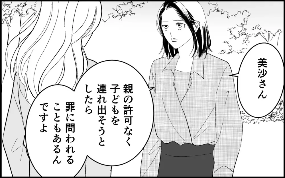 「大人として超えてはいけない一線がある」幼稚さを指摘された元カノの惨めな現実【元カノを嫁にしたい義母の思惑 第16話】