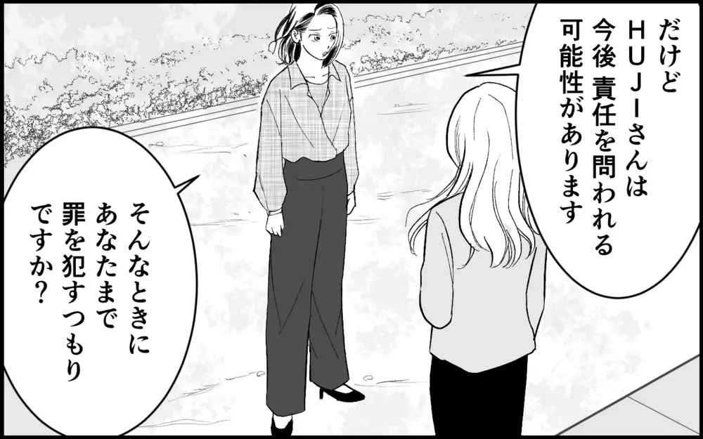 「大人として超えてはいけない一線がある」幼稚さを指摘された元カノの惨めな現実【元カノを嫁にしたい義母の思惑 第16話】