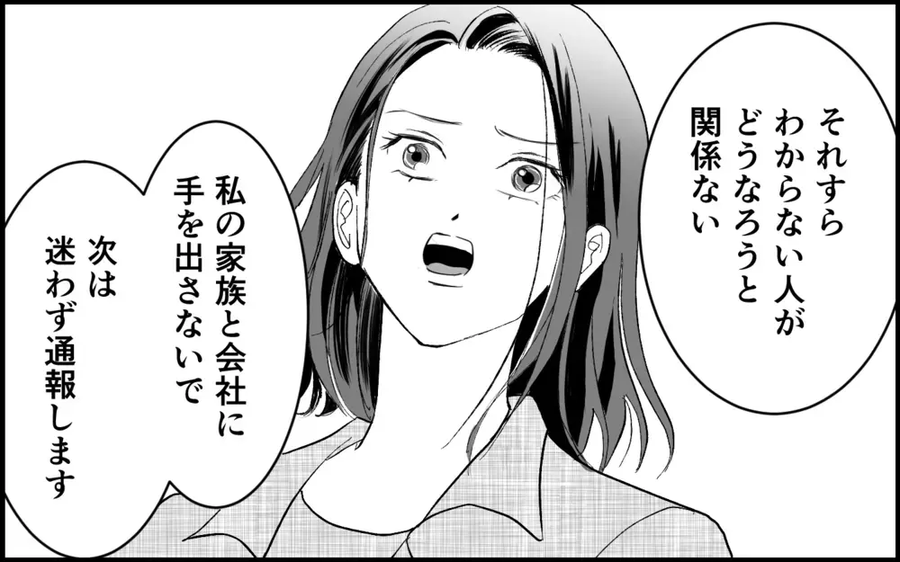 「大人として超えてはいけない一線がある」幼稚さを指摘された元カノの惨めな現実【元カノを嫁にしたい義母の思惑 第16話】