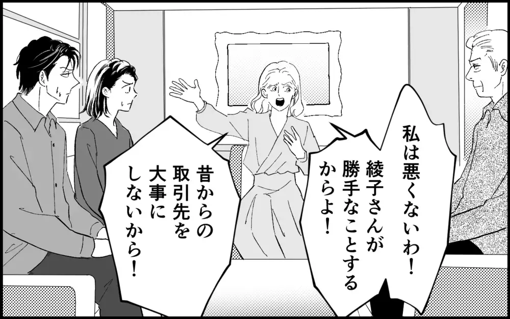 「会社は辞めてもらう」義母に宣告された解任と離婚…好き勝手し放題だった義母の末路【元カノを嫁にしたい義母の思惑 第17話】