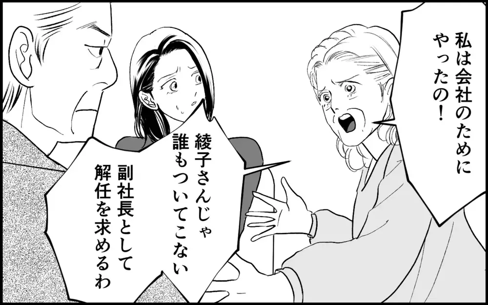 「会社は辞めてもらう」義母に宣告された解任と離婚…好き勝手し放題だった義母の末路【元カノを嫁にしたい義母の思惑 第17話】