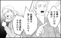 「会社は辞めてもらう」義母に宣告された解任と離婚…好き勝手し放題だった義母の末路