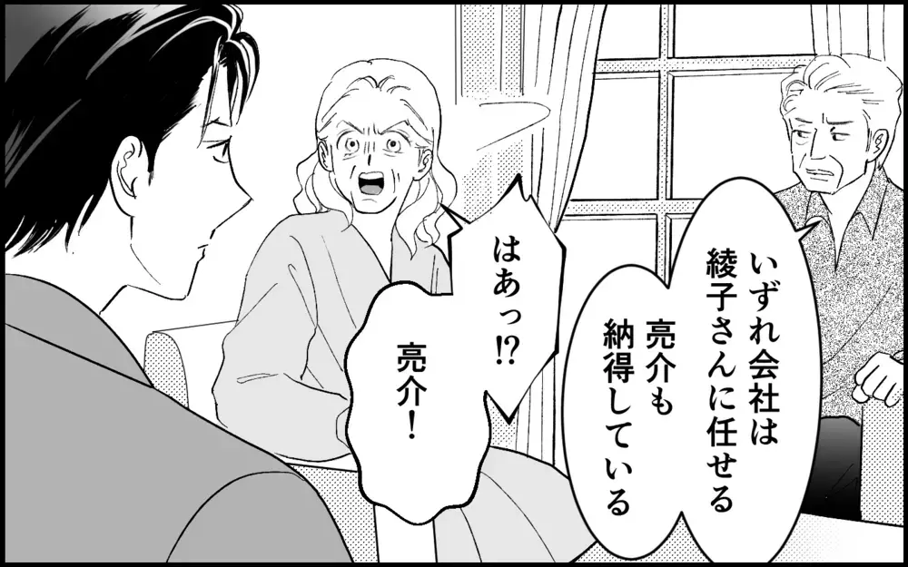 「会社は辞めてもらう」義母に宣告された解任と離婚…好き勝手し放題だった義母の末路【元カノを嫁にしたい義母の思惑 第17話】