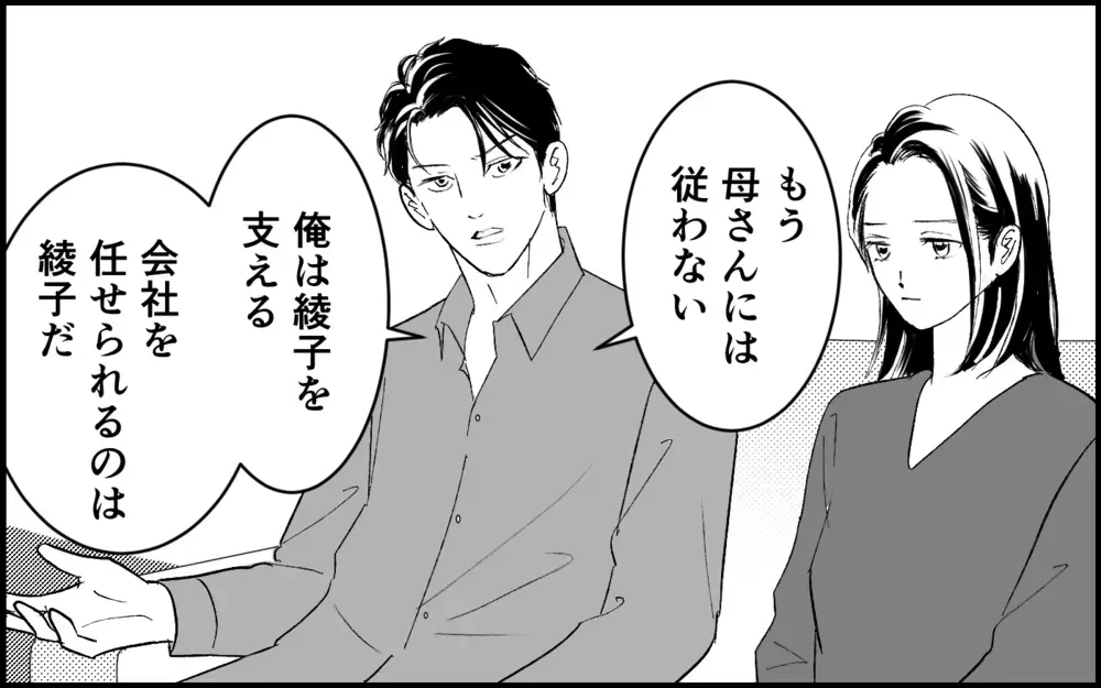 「会社は辞めてもらう」義母に宣告された解任と離婚…好き勝手し放題だった義母の末路【元カノを嫁にしたい義母の思惑 第17話】