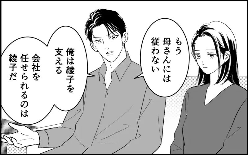 「会社は辞めてもらう」義母に宣告された解任と離婚…好き勝手し放題だった義母の末路【元カノを嫁にしたい義母の思惑 第17話】