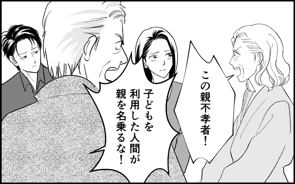 「会社は辞めてもらう」義母に宣告された解任と離婚…好き勝手し放題だった義母の末路【元カノを嫁にしたい義母の思惑 第17話】