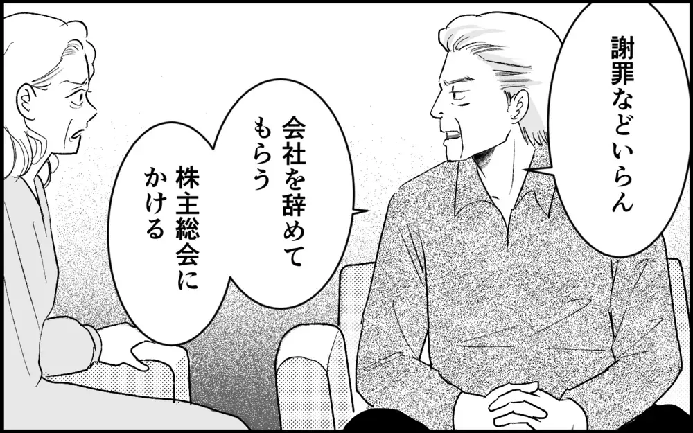 「会社は辞めてもらう」義母に宣告された解任と離婚…好き勝手し放題だった義母の末路【元カノを嫁にしたい義母の思惑 第17話】
