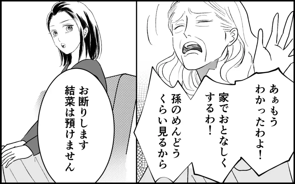 「会社は辞めてもらう」義母に宣告された解任と離婚…好き勝手し放題だった義母の末路【元カノを嫁にしたい義母の思惑 第17話】