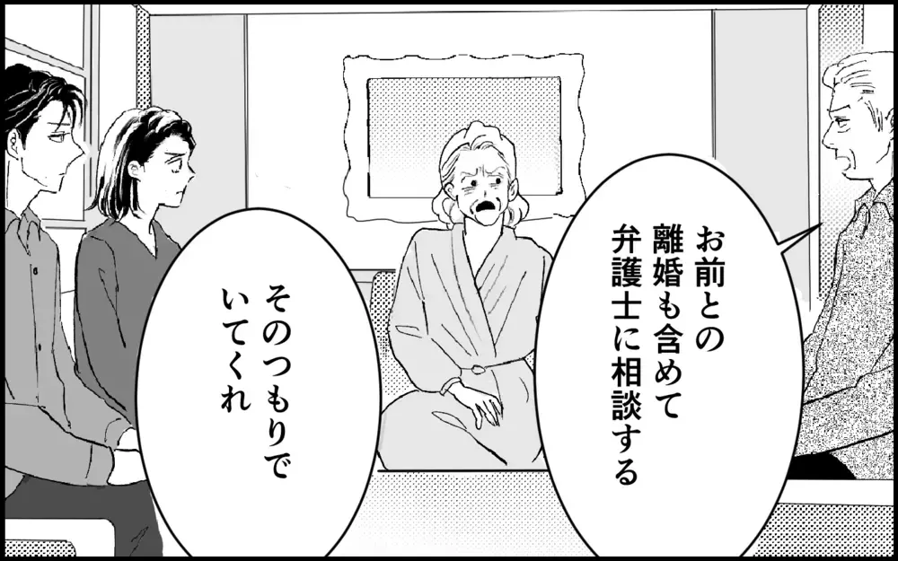 「会社は辞めてもらう」義母に宣告された解任と離婚…好き勝手し放題だった義母の末路【元カノを嫁にしたい義母の思惑 第17話】
