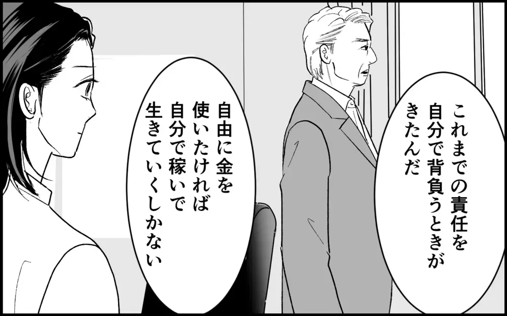 「どうして私がこんな目に！」義母は離婚、そして元カノは…？ 戦った家族のその後【元カノを嫁にしたい義母の思惑 第18話】