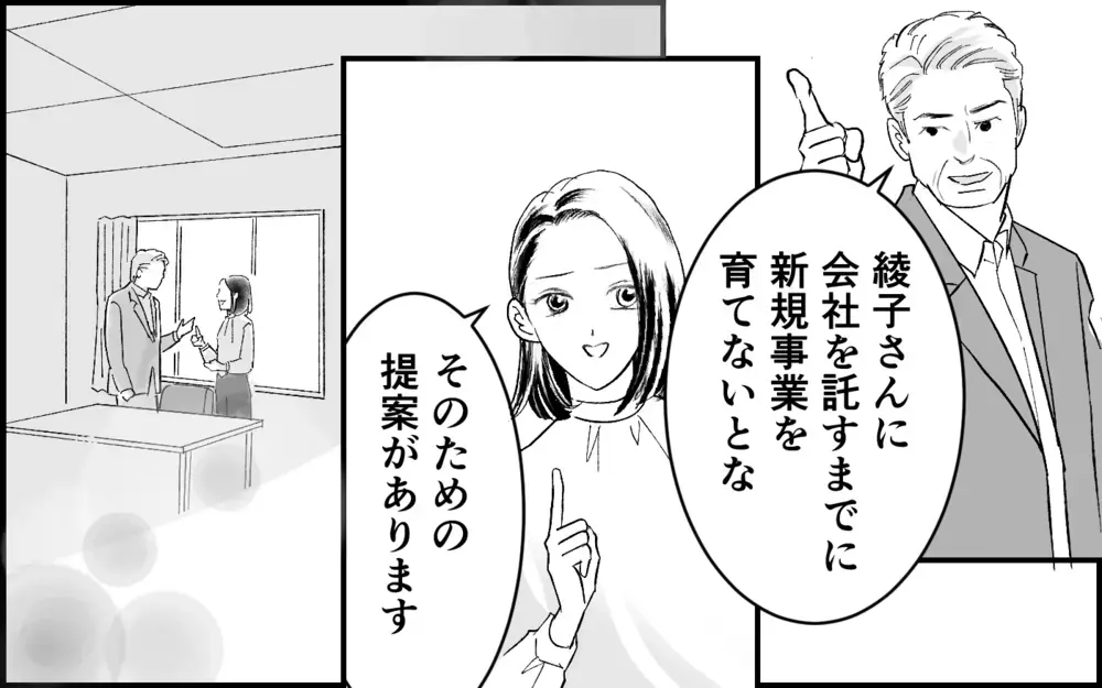 「どうして私がこんな目に！」義母は離婚、そして元カノは…？ 戦った家族のその後【元カノを嫁にしたい義母の思惑 第18話】