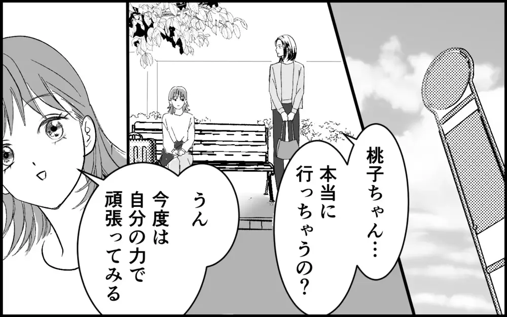 【アプリ限定】「間違えていたのは私だった…」母と義姉の格の違いを実感した義妹が立ち上がる！【元カノを嫁にしたい義母の思惑 第19話】