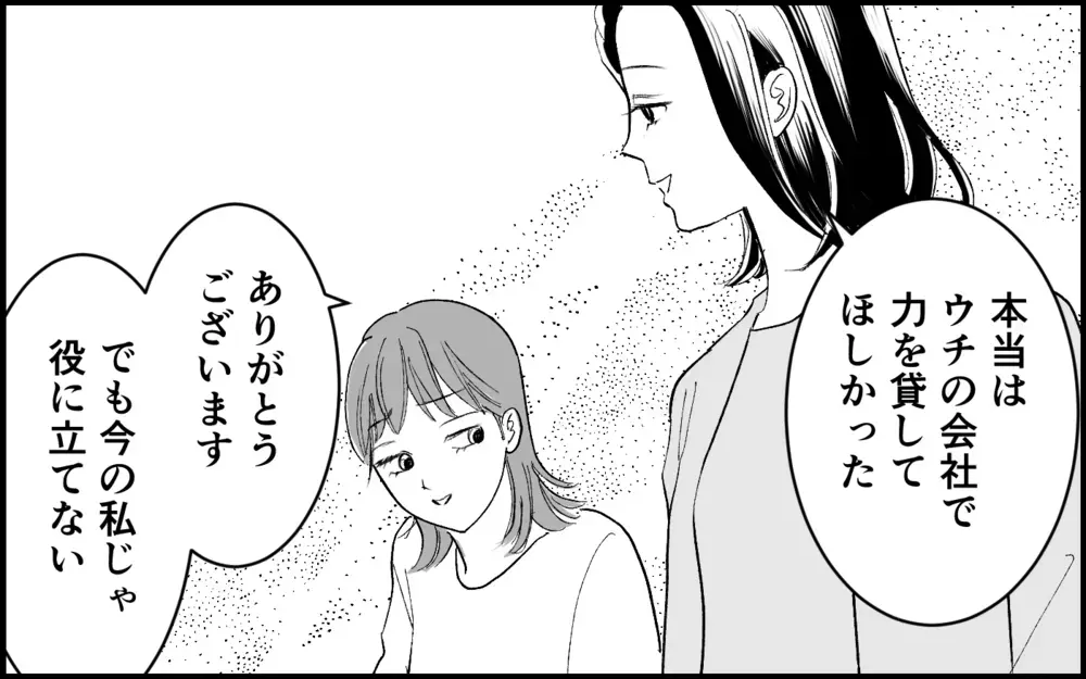 【アプリ限定】「間違えていたのは私だった…」母と義姉の格の違いを実感した義妹が立ち上がる！【元カノを嫁にしたい義母の思惑 第19話】