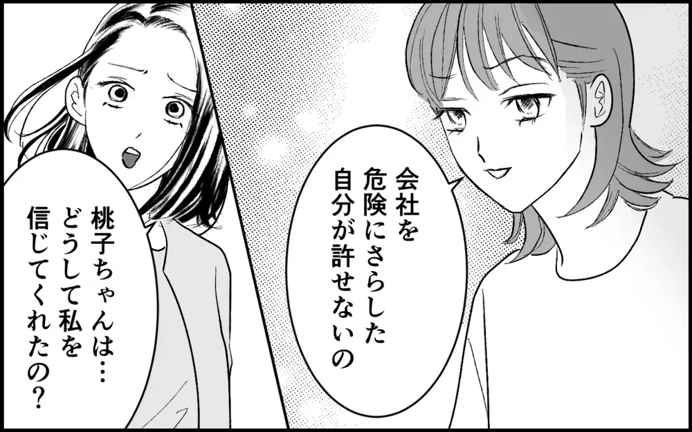 【アプリ限定】「間違えていたのは私だった…」母と義姉の格の違いを実感した義妹が立ち上がる！【元カノを嫁にしたい義母の思惑 第19話】