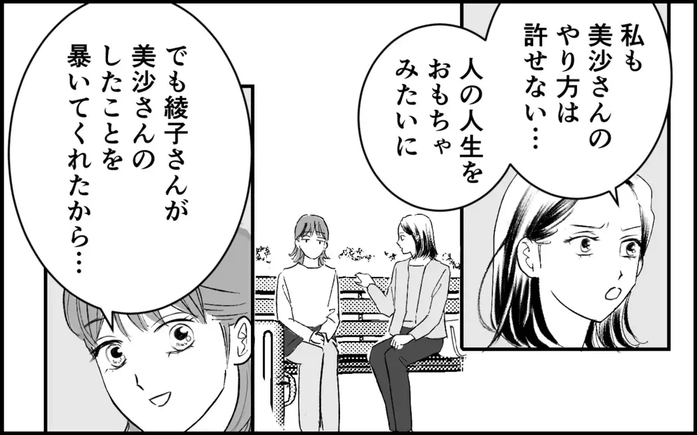 【アプリ限定】元カノはフレネミー？ 周到な罠だと知らずに支配され続けた義妹は…【元カノを嫁にしたい義母の思惑 第20話】