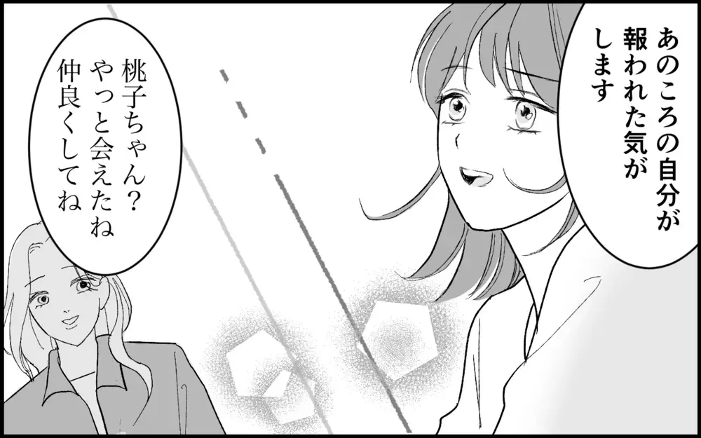 【アプリ限定】元カノはフレネミー？ 周到な罠だと知らずに支配され続けた義妹は…【元カノを嫁にしたい義母の思惑 第20話】