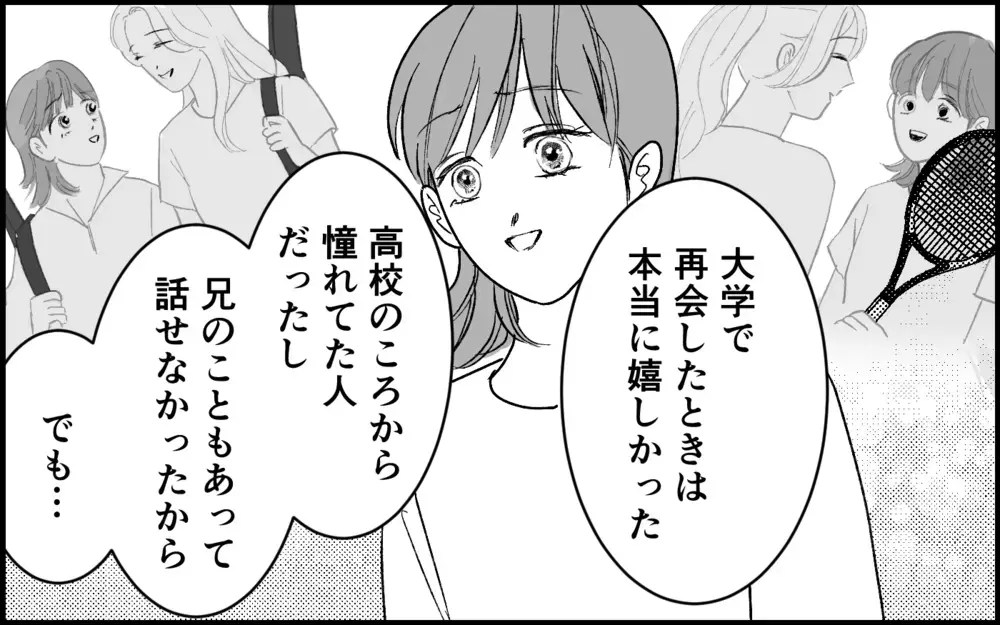 【アプリ限定】元カノはフレネミー？ 周到な罠だと知らずに支配され続けた義妹は…【元カノを嫁にしたい義母の思惑 第20話】