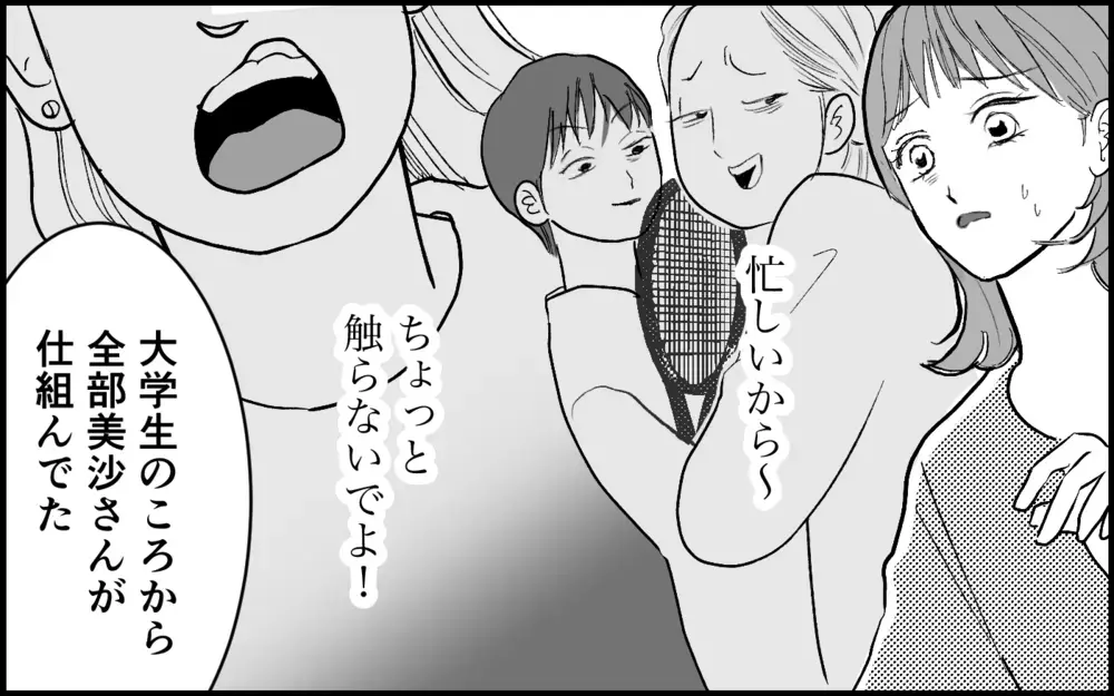 【アプリ限定】元カノはフレネミー？ 周到な罠だと知らずに支配され続けた義妹は…【元カノを嫁にしたい義母の思惑 第20話】