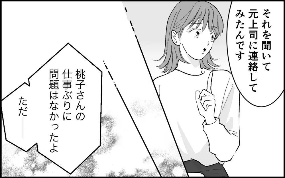 【アプリ限定】夫に執着し続けた元カノ…義妹が理不尽から立ち上がれた理由【元カノを嫁にしたい義母の思惑 第21話】