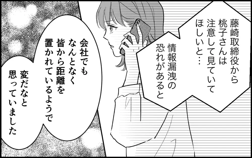【アプリ限定】夫に執着し続けた元カノ…義妹が理不尽から立ち上がれた理由【元カノを嫁にしたい義母の思惑 第21話】