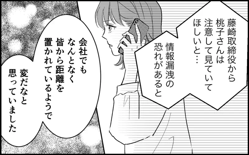 【アプリ限定】夫に執着し続けた元カノ…義妹が理不尽から立ち上がれた理由【元カノを嫁にしたい義母の思惑 第21話】