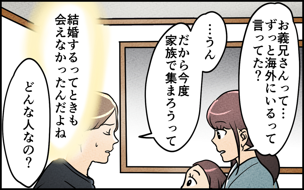 「高卒の嫁か」初対面なのに失礼な言動…さらに合図で人を動かして!? クセ強の義兄、降臨！ 【言葉にしない義兄 Vol.1】