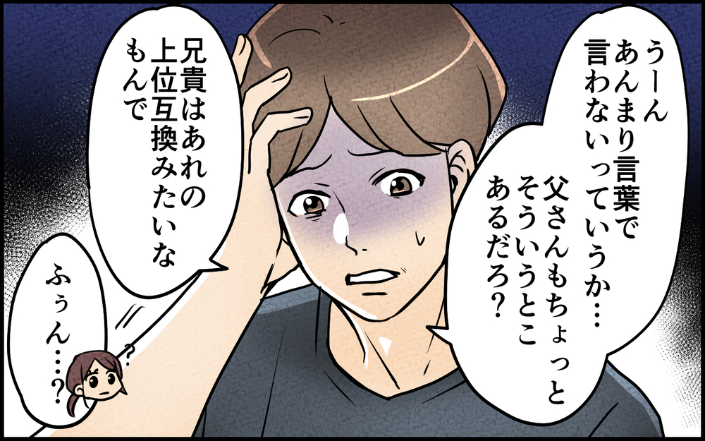 「高卒の嫁か」初対面なのに失礼な言動…さらに合図で人を動かして!? クセ強の義兄、降臨！ 【言葉にしない義兄 Vol.1】