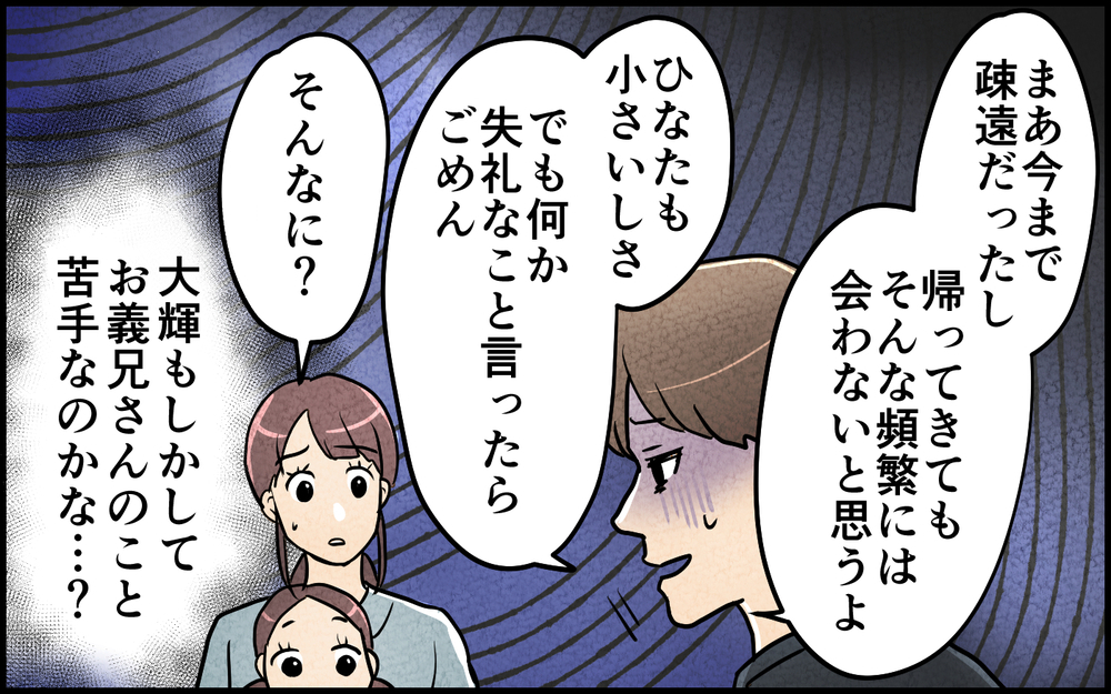 「高卒の嫁か」初対面なのに失礼な言動…さらに合図で人を動かして!? クセ強の義兄、降臨！ 【言葉にしない義兄 Vol.1】