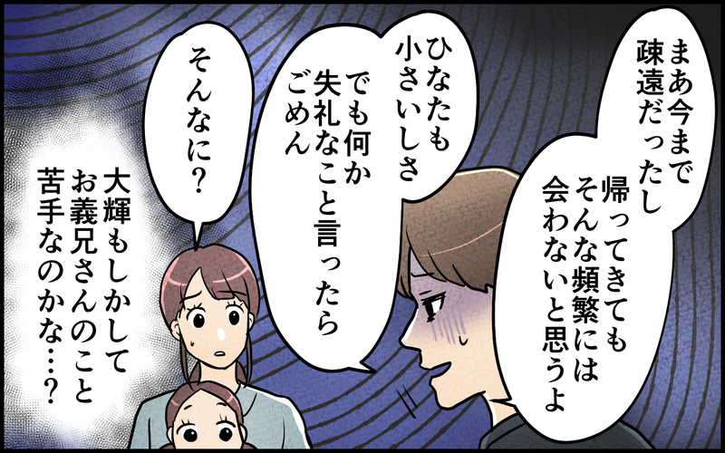 「高卒の嫁か」初対面なのに失礼な言動…さらに合図で人を動かして!? クセ強の義兄、降臨！ 【言葉にしない義兄 Vol.1】