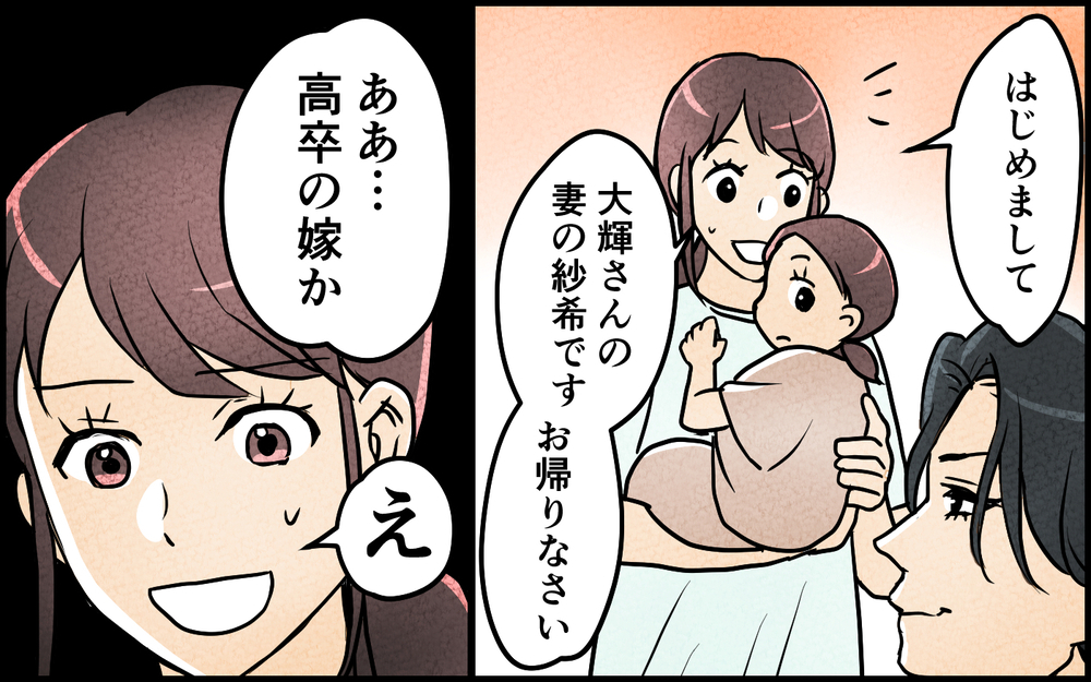 「高卒の嫁か」初対面なのに失礼な言動…さらに合図で人を動かして!? クセ強の義兄、降臨！ 【言葉にしない義兄 Vol.1】