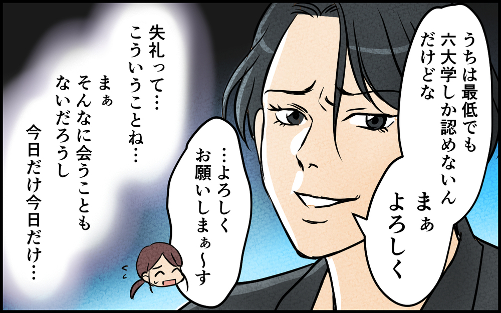 「高卒の嫁か」初対面なのに失礼な言動…さらに合図で人を動かして!? クセ強の義兄、降臨！ 【言葉にしない義兄 Vol.1】