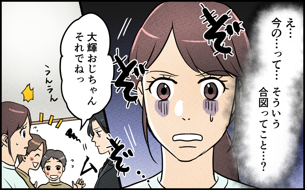 「なんでわかんないの？」口で言わずに合図を出してくる義兄…理解不能な謎ルールが面倒すぎる！【言葉にしない義兄 Vol.2】