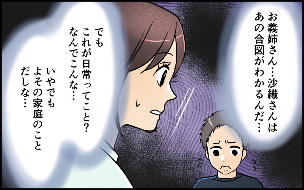「なんでわかんないの？」口で言わずに合図を出してくる義兄…理解不能な謎ルールが面倒すぎる！【言葉にしない義兄 Vol.2】