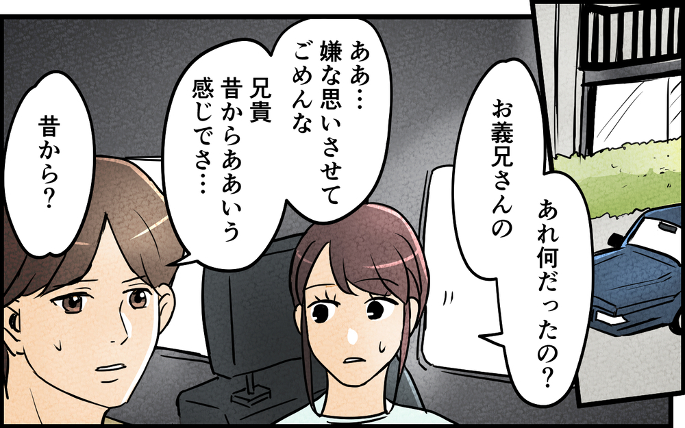 「なんでわかんないの？」口で言わずに合図を出してくる義兄…理解不能な謎ルールが面倒すぎる！【言葉にしない義兄 Vol.2】