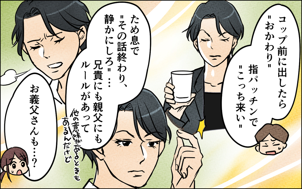 「なんでわかんないの？」口で言わずに合図を出してくる義兄…理解不能な謎ルールが面倒すぎる！【言葉にしない義兄 Vol.2】
