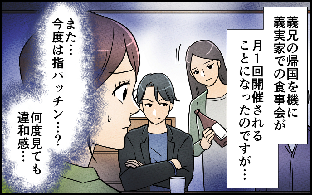 「これだから低所得は」勝手に娘の誕生日会を仕切り始めた義兄…そんなに人を見下して何がしたいの？【言葉にしない義兄 Vol.3】