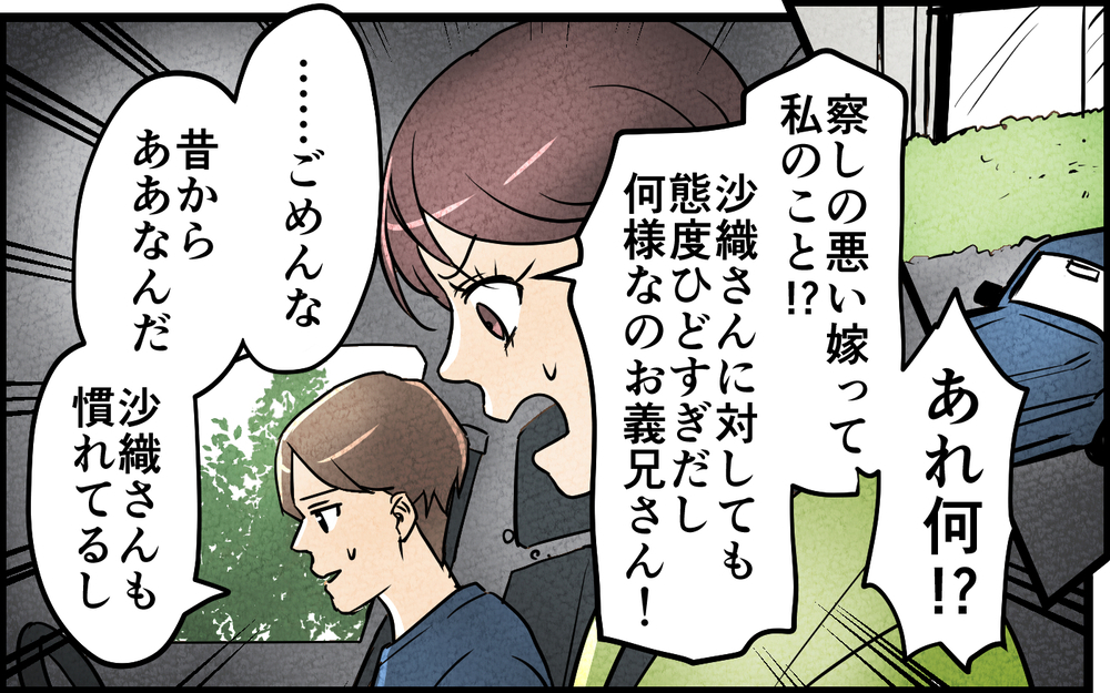 「これだから低所得は」勝手に娘の誕生日会を仕切り始めた義兄…そんなに人を見下して何がしたいの？【言葉にしない義兄 Vol.3】