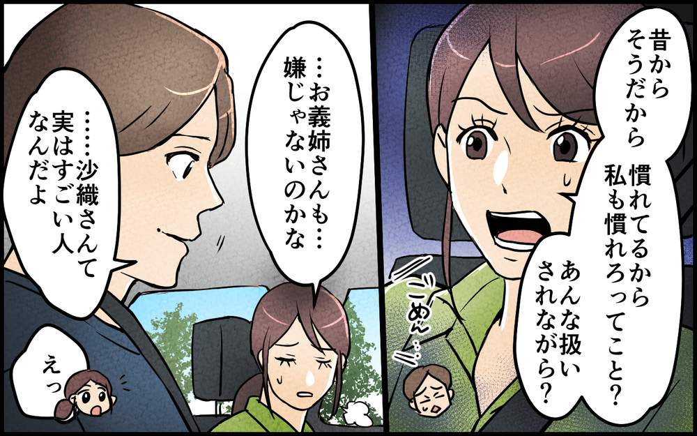「これだから低所得は」勝手に娘の誕生日会を仕切り始めた義兄…そんなに人を見下して何がしたいの？【言葉にしない義兄 Vol.3】