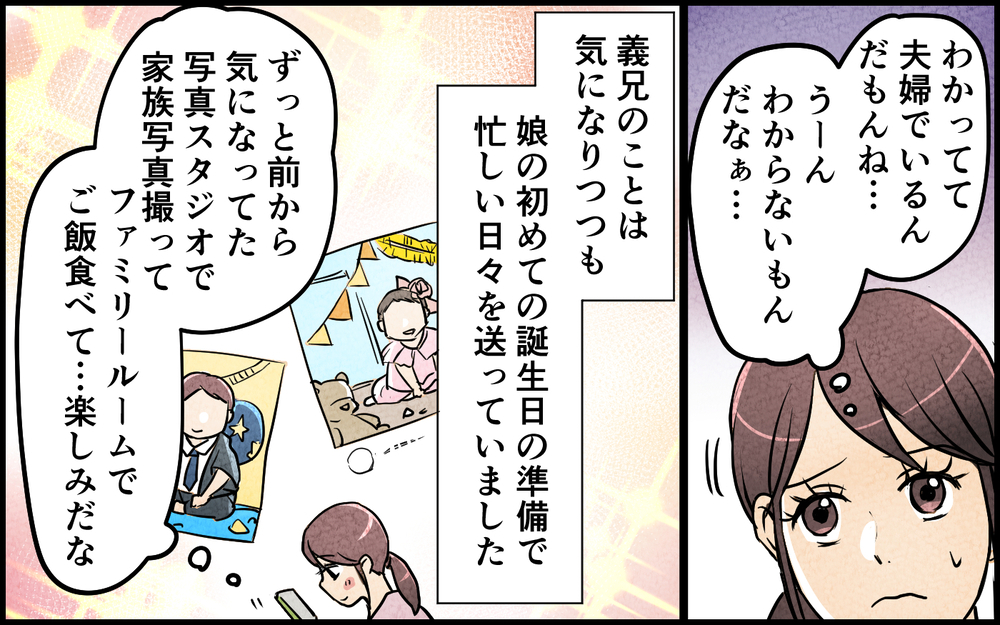 「これだから低所得は」勝手に娘の誕生日会を仕切り始めた義兄…そんなに人を見下して何がしたいの？【言葉にしない義兄 Vol.3】