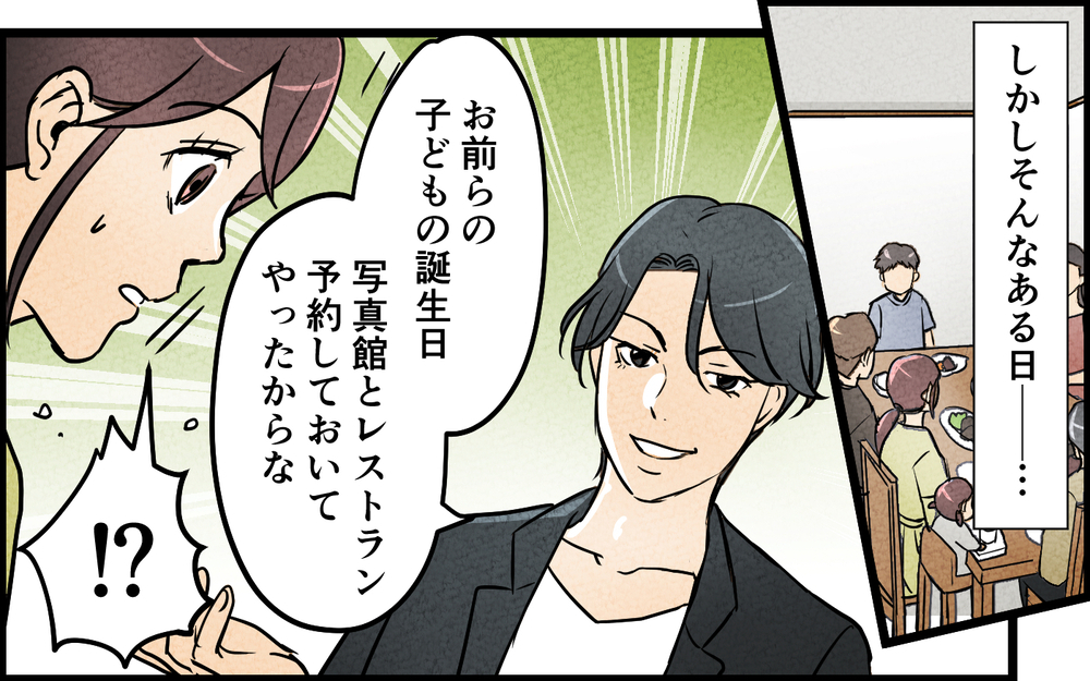 「これだから低所得は」勝手に娘の誕生日会を仕切り始めた義兄…そんなに人を見下して何がしたいの？【言葉にしない義兄 Vol.3】